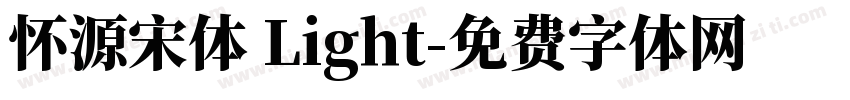 怀源宋体 Light字体转换